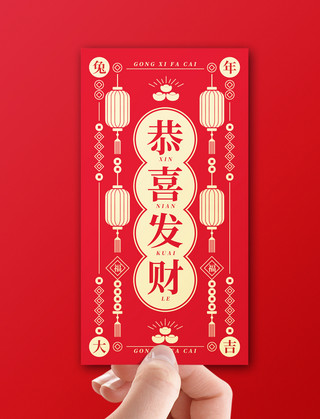 红包国风海报模板_2023春节兔年中国风红包红色红包样机