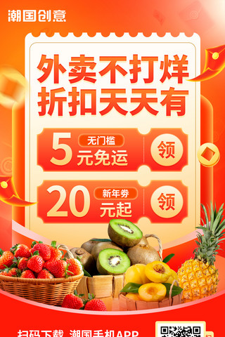 超市商城外卖不打烊生鲜水果促销海报