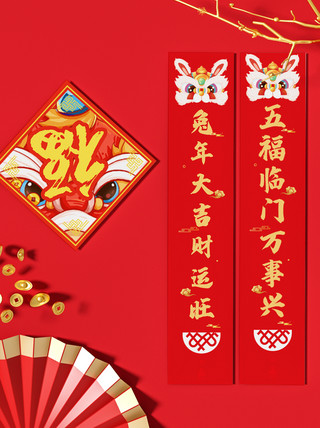 倒写的福字海报模板_春节兔年红色喜庆福字对联样机