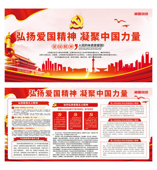 中国精神展板海报模板_党建风简约创意弘扬爱国精神凝聚中国力量政策学习公益宣传展板