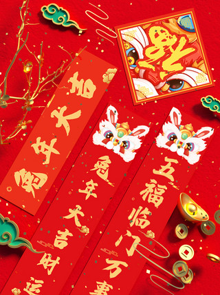 网站贴对联海报模板_春节新年兔年红色福喜庆对联样机