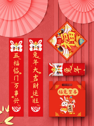 福喜庆海报模板_新年春节兔年红色喜庆对联礼盒包装福春联样机