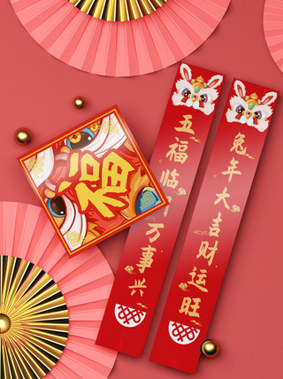 春节对联福海报模板_春节兔年新年红色喜庆对联样机