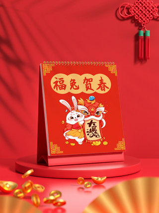 小屁猪新年海报模板_2023新年兔年春节福兔贺春红色喜庆台历包装样机