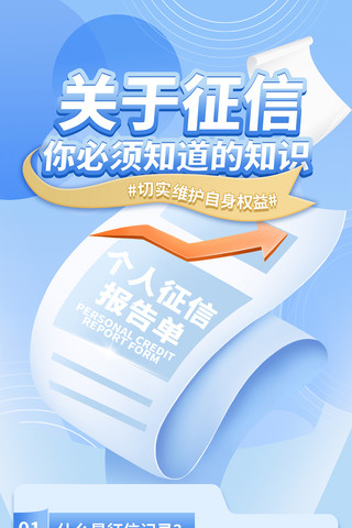 口腔健康报告海报模板_个人征信科普蓝色商务风H5科普长图