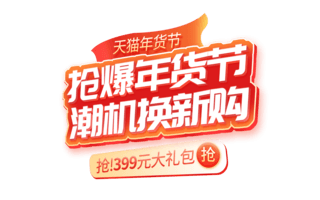 花边文字框海报模板_年货节春节3C数码电脑电商标题电商文字