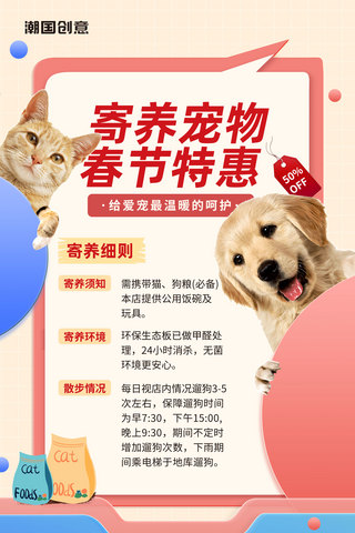 英短蓝猫海报模板_蓝粉色卡通风春节宠物寄养宠物狗宠物猫寄养团购海报