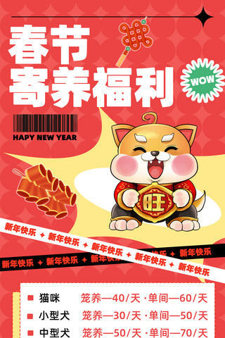 贪吃的小猫咪海报模板_春节宠物寄养狗狗红色黄色卡通海报