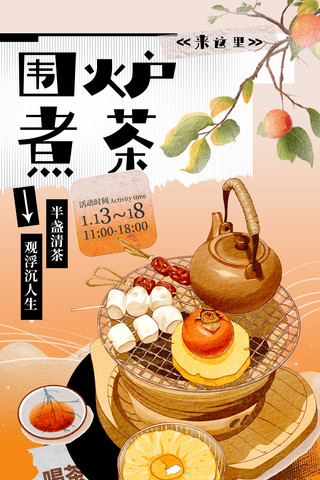 时光永驻海报模板_围炉煮茶橙色创意拼贴风手绘餐饮流行网红美食
