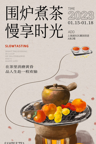 中式美食海报模板_围炉煮茶水墨风棕色海报简约中式水墨