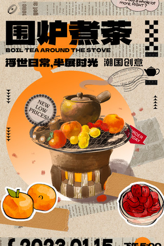 休闲垂钓海报模板_围炉煮茶休闲娱乐橙色报纸拼贴海报