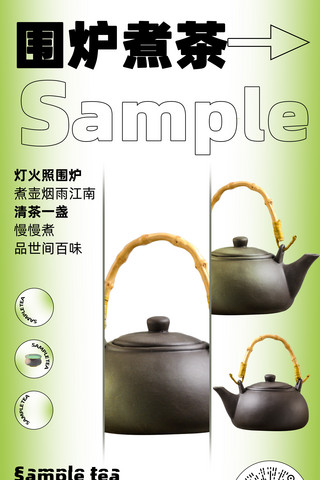 茶简约海报模板_围炉煮茶绿色渐变简约中式海报