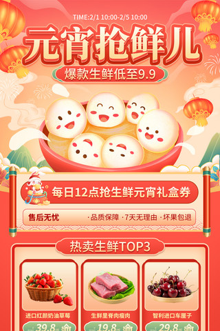 水果宣传海报模板_元宵节超市生鲜元宵汤圆活动宣传海报
