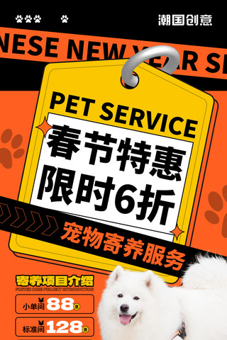 春节宠物寄养宠物托管服务特惠折扣宠物生活馆海报
