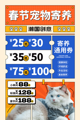 宠物保洁海报模板_春节宠物寄养宠物托管服务特惠优惠券宠物生活馆海报