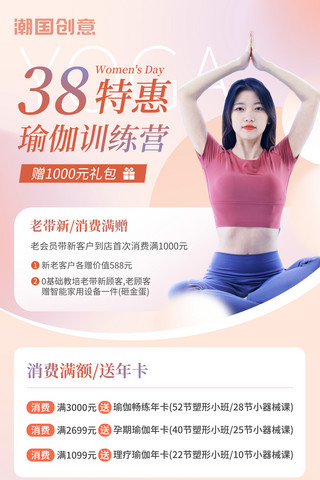 瑜伽海报招生海报模板_38妇女节瑜伽健身课程招生海报