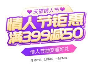 价格标题框海报模板_情人节紫色电商促销优惠电商标题