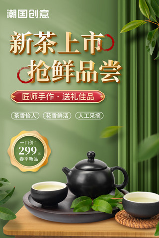 下单送礼海报模板_春茶上新春天春季茶叶促销宣传海报