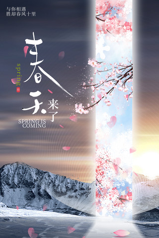 花瓣窗帘海报模板_春天来了你好春天蓝色中国风季节海报