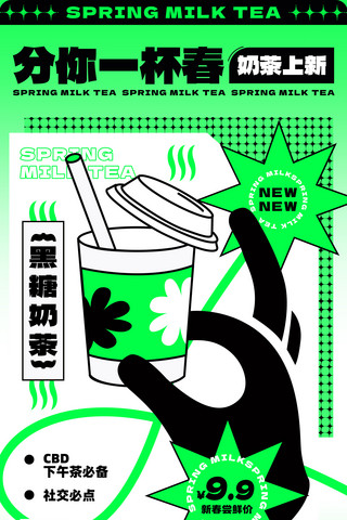 乳酸菌饮品背景图海报模板_春季奶茶上新饮料奶茶饮品促销黑描扁平风海报