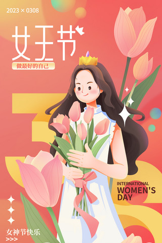 四个女生海报模板_38妇女节女王节女生人物插画海报
