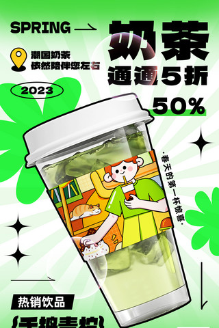 春季打折海报模板_春季春天奶茶饮品促销打折海报