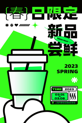 春季上新品海报模板_春天春季奶茶饮品上新黑描扁平风营销海报