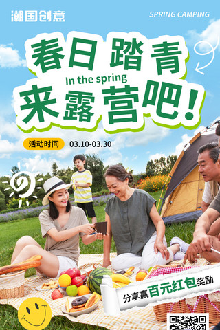 春季旅行踏青露营宣传海报