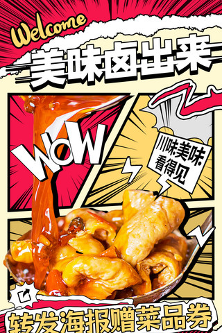 餐饮美食红色创意漫画风卤菜小吃营销海报