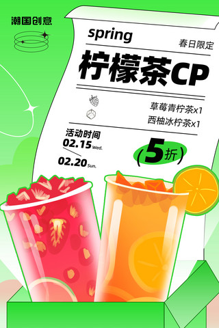 夏日茶饮奶茶饮品电商banner海报模板_春日限定柠檬茶奶茶饮品饮料打折促销海报