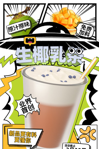 3d立体创意海报模板_餐饮美食奶茶绿色创意漫画风