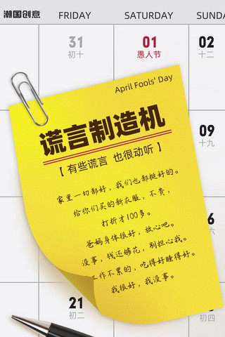 4月1日愚人节简约日历海报