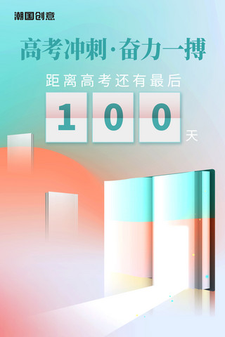 1111决战到底海报模板_青色渐变大气简约决战高考倒计时100天高考必胜冲刺高考奋斗海报