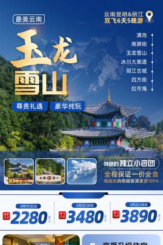 云南旅游蓝色大气渐变摄影图旅游海报
