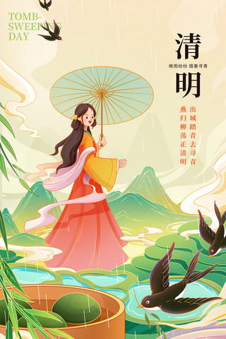 清明清明节古风人物踏青中国风插画海报