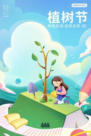 植树节教育行业借势营销插画海报