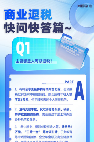 问答小游戏海报模板_金融问答科普蓝色渐变微软玻璃风海报