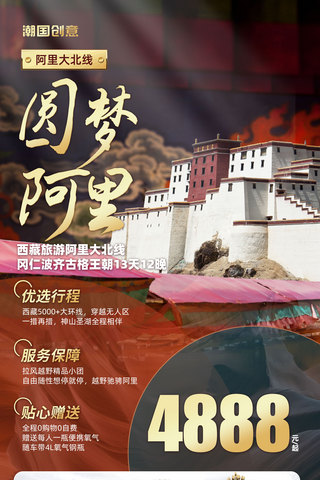 我要去西藏海报模板_西藏旅行度假旅行社营销海报