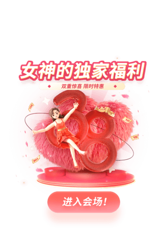妇女节女王节女神节红色福利电商促销3D弹窗uI设计