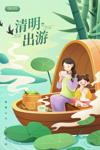 清明清明节踏青乘船游玩插画海报