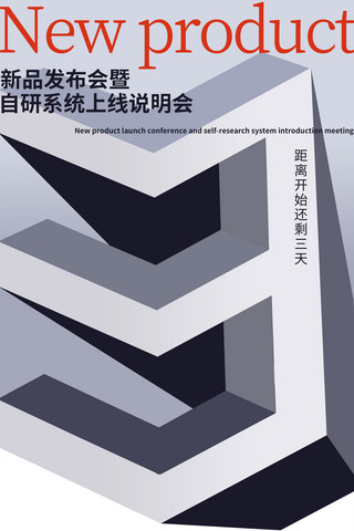 折叠方块海报模板_灰色商务简约大气几何方块数字倒计时海报合集