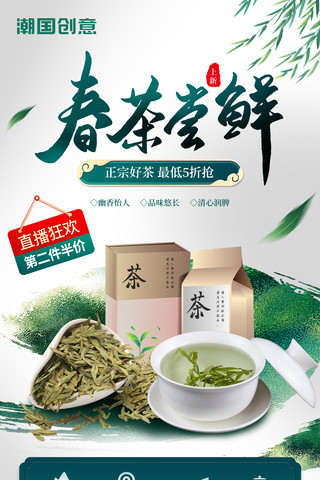茶叶招牌海报模板_茶叶春茶上市上新促销海报