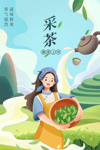 茶文化清新海报模板_春季春天采茶人物茶文化宣传插画海报
