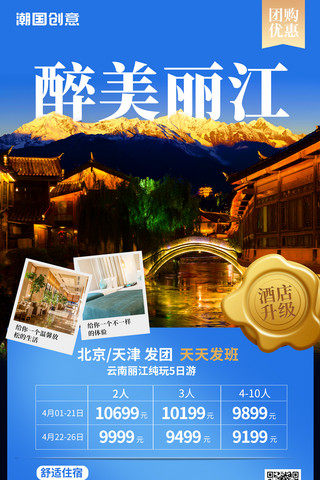 丽江水车海报模板_云南丽江旅游景点旅行促销活动旅行社营销海报