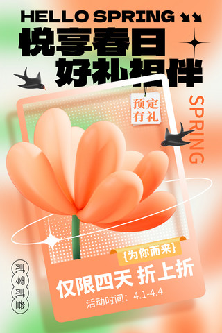 春季新品上市商场促销春天花朵活动海报
