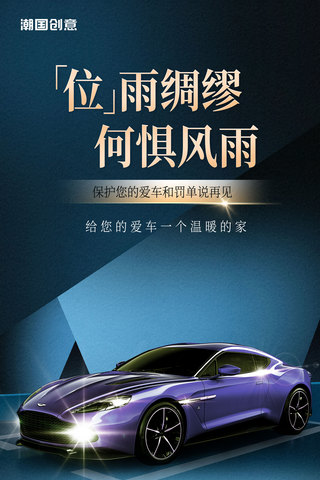 大气汽车海报海报模板_蓝色商务大气汽车车位促销营销海报