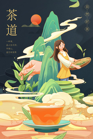 茶道国潮中国风茶文化采茶宣传插画海报