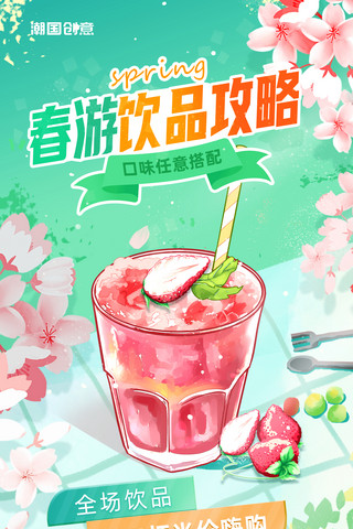  春日饮品上新春季甜品奶茶饮料营销海报
