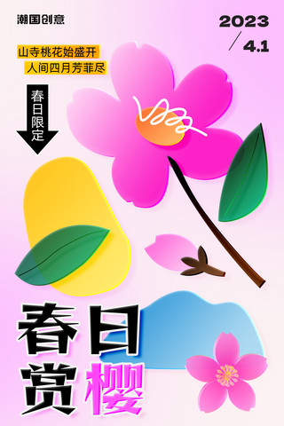 游园的古人海报模板_春日赏樱春季游园樱花公园营销玻璃风海报