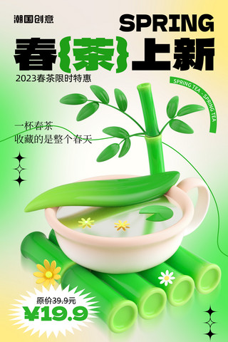 春季促销春茶上新茶叶新品上市促销活动海报